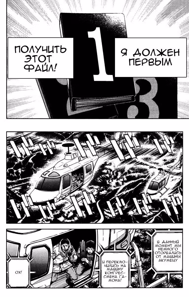 Акумэцу — Том 10 · Глава 87, страница 8