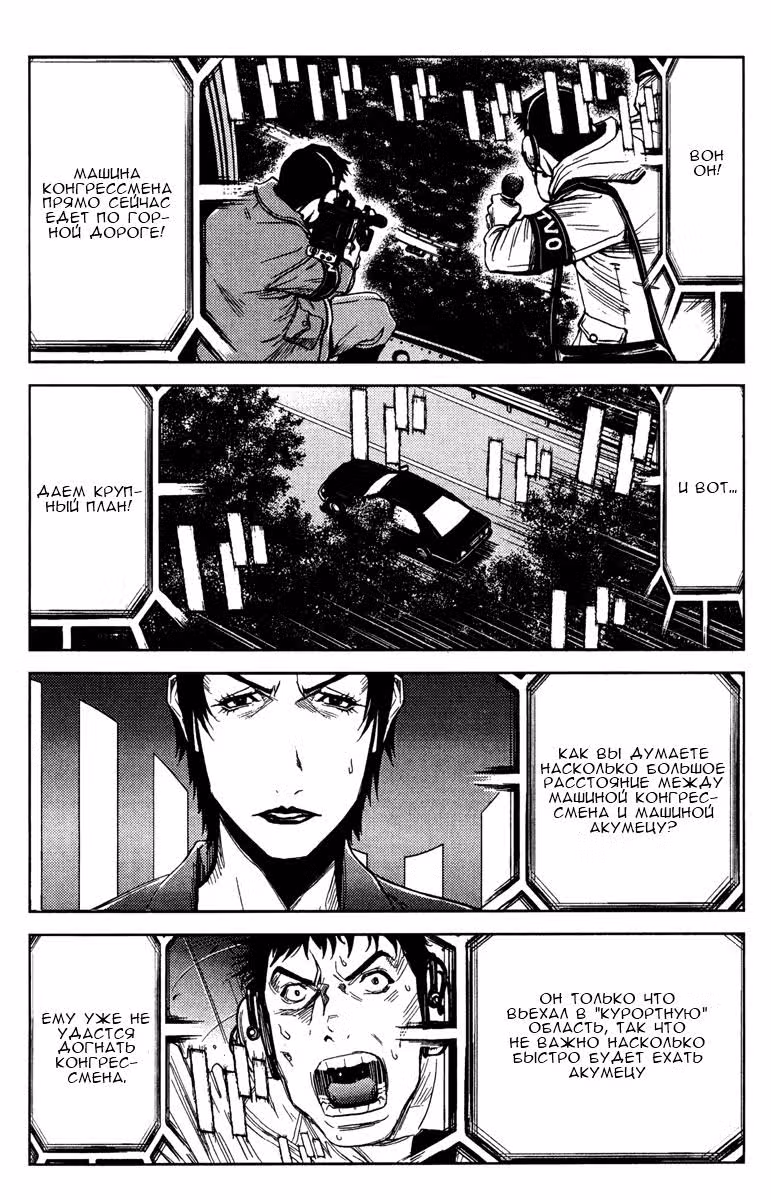 Акумэцу — Том 10 · Глава 87, страница 9