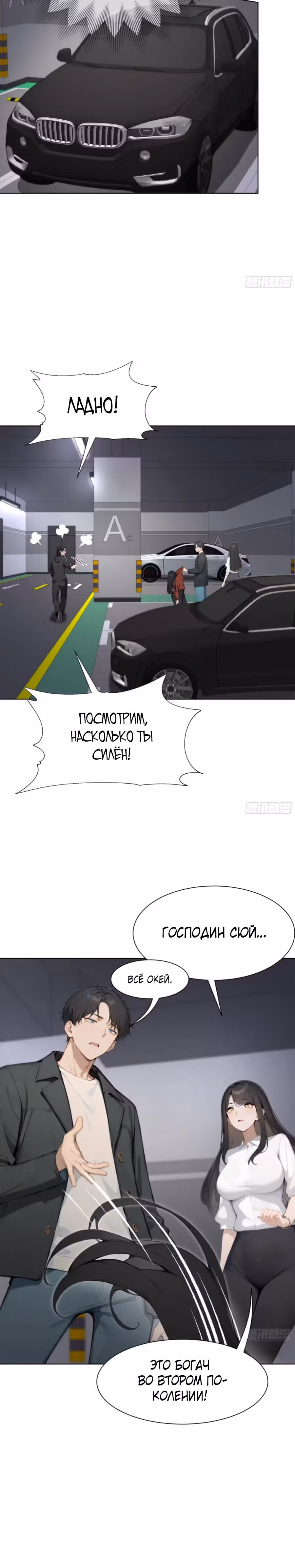Я стал самым богатым человеком в мире — Том 1 · Глава 42, страница 17