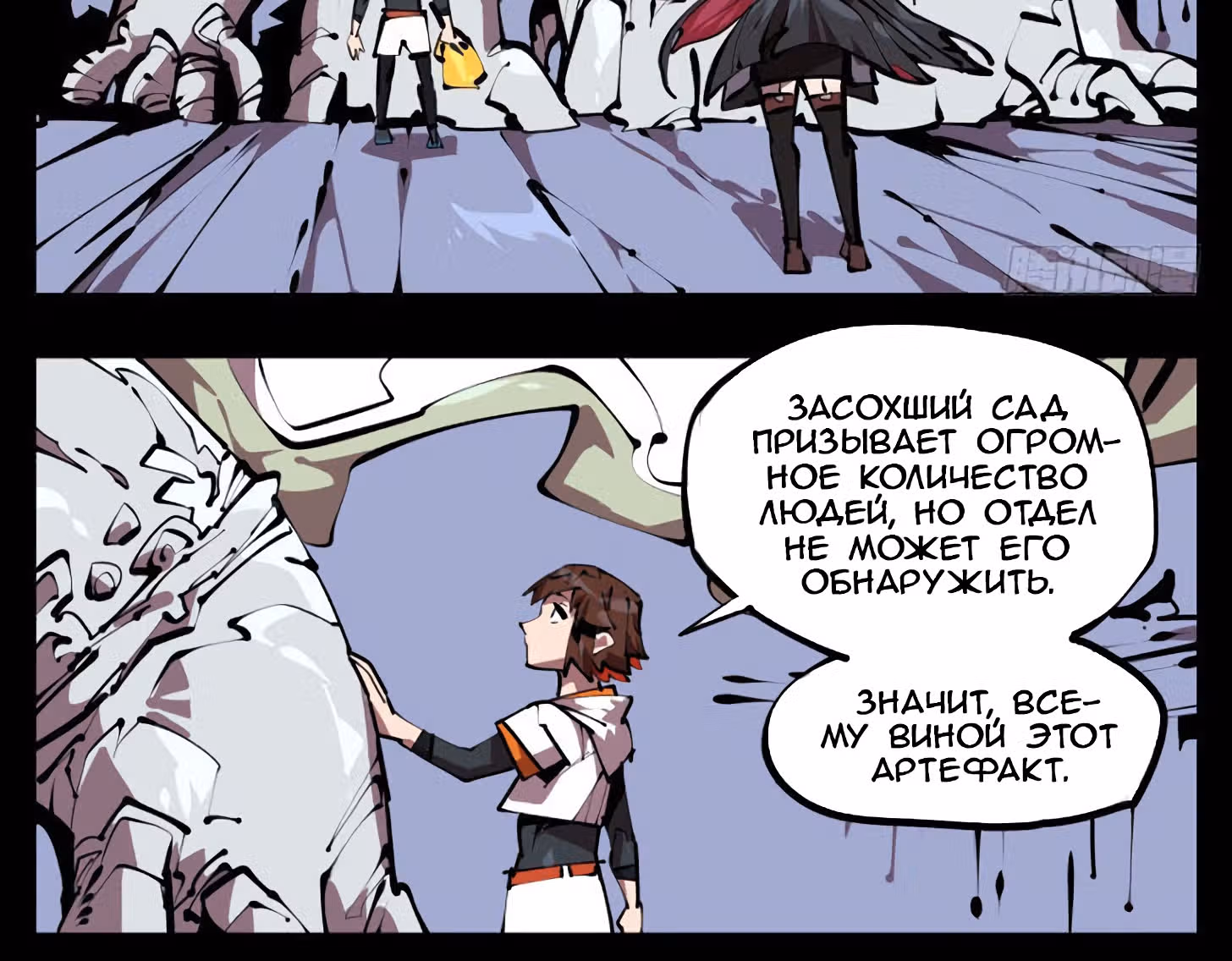 Записи мистического сада — Том 1 · Глава 50, страница 14