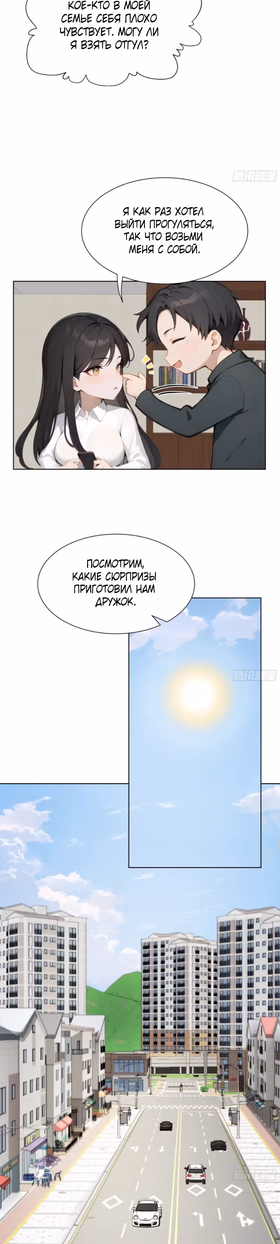 Я стал самым богатым человеком в мире — Том 1 · Глава 43, страница 17