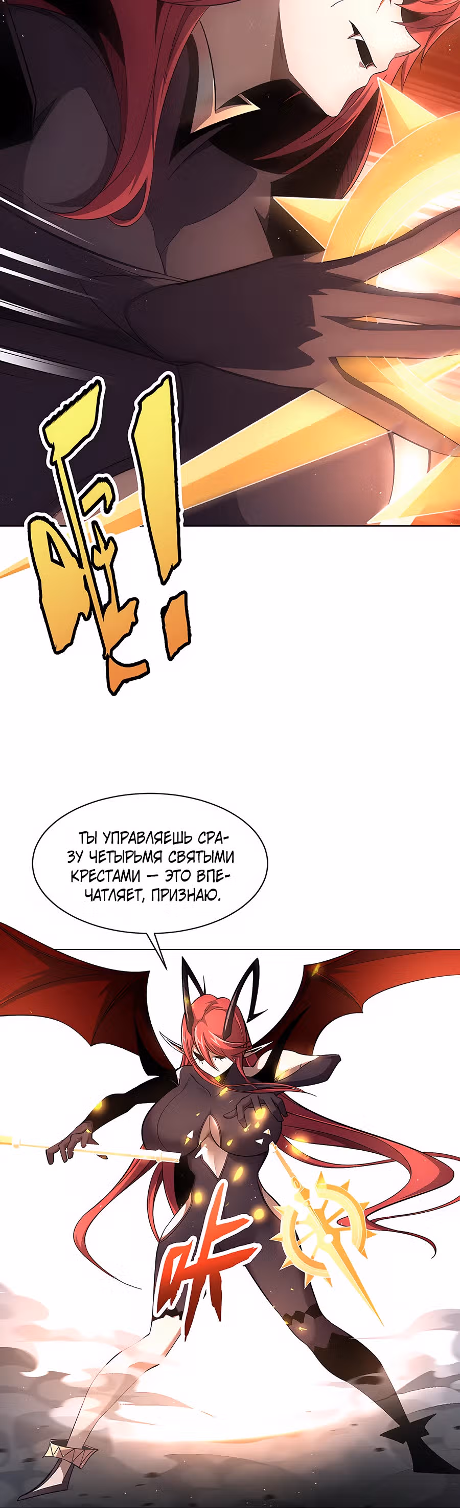 Донат сделал меня королём — Том 1 · Глава 9, страница 4
