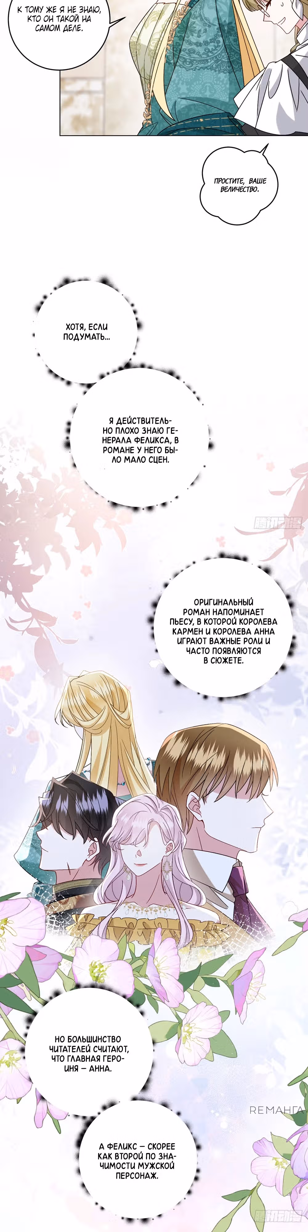 Я исекайнулась в роман, но моя роль - злая королева — Том 1 · Глава 5, страница 25