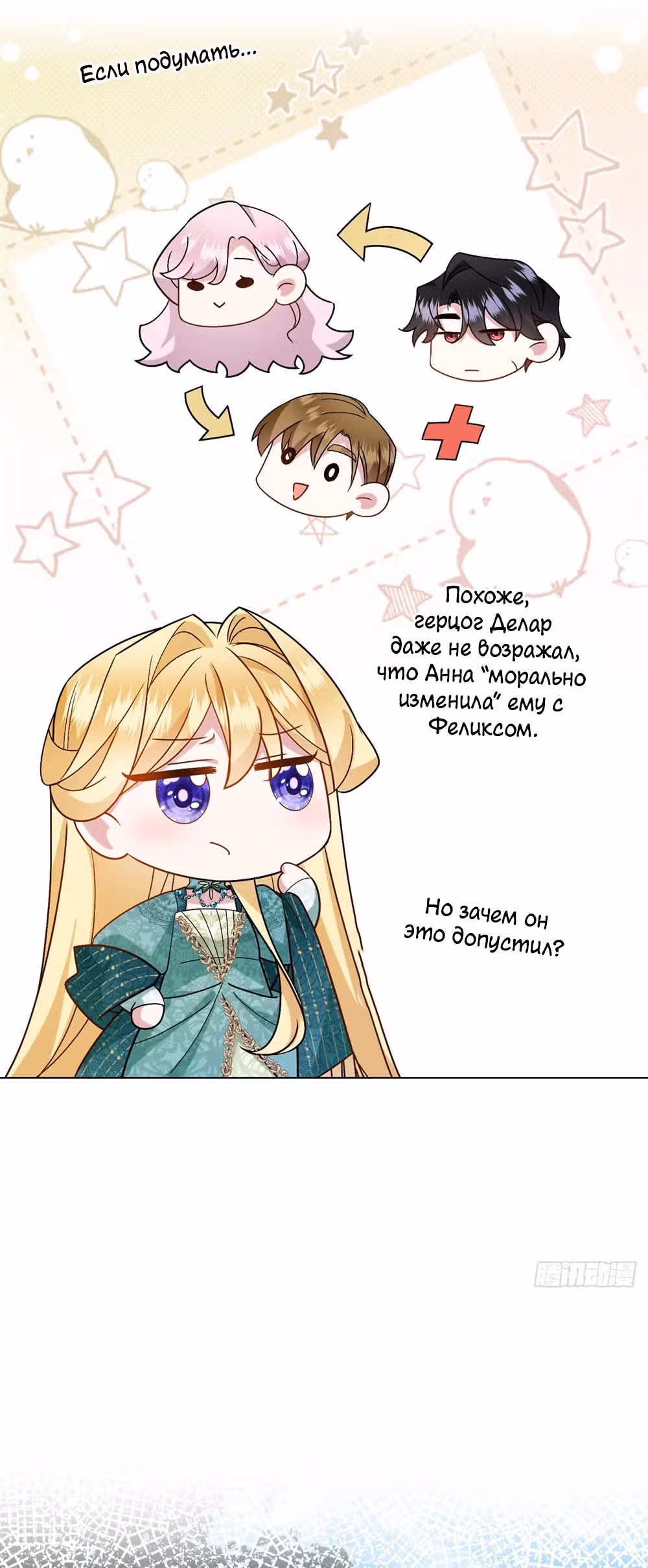 Я исекайнулась в роман, но моя роль - злая королева — Том 1 · Глава 5, страница 27