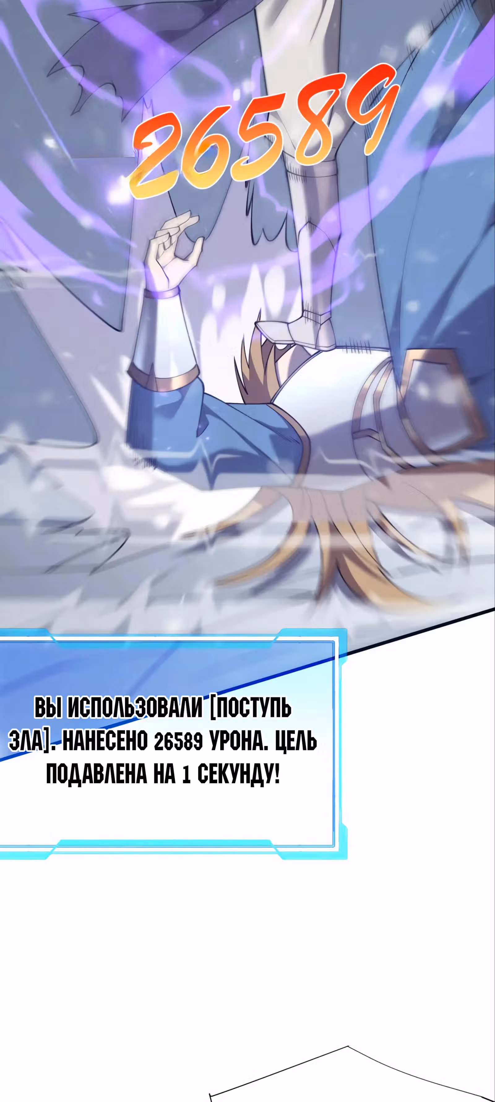 Я стал величайшим злодеем в игре — Том 1 · Глава 47, страница 27