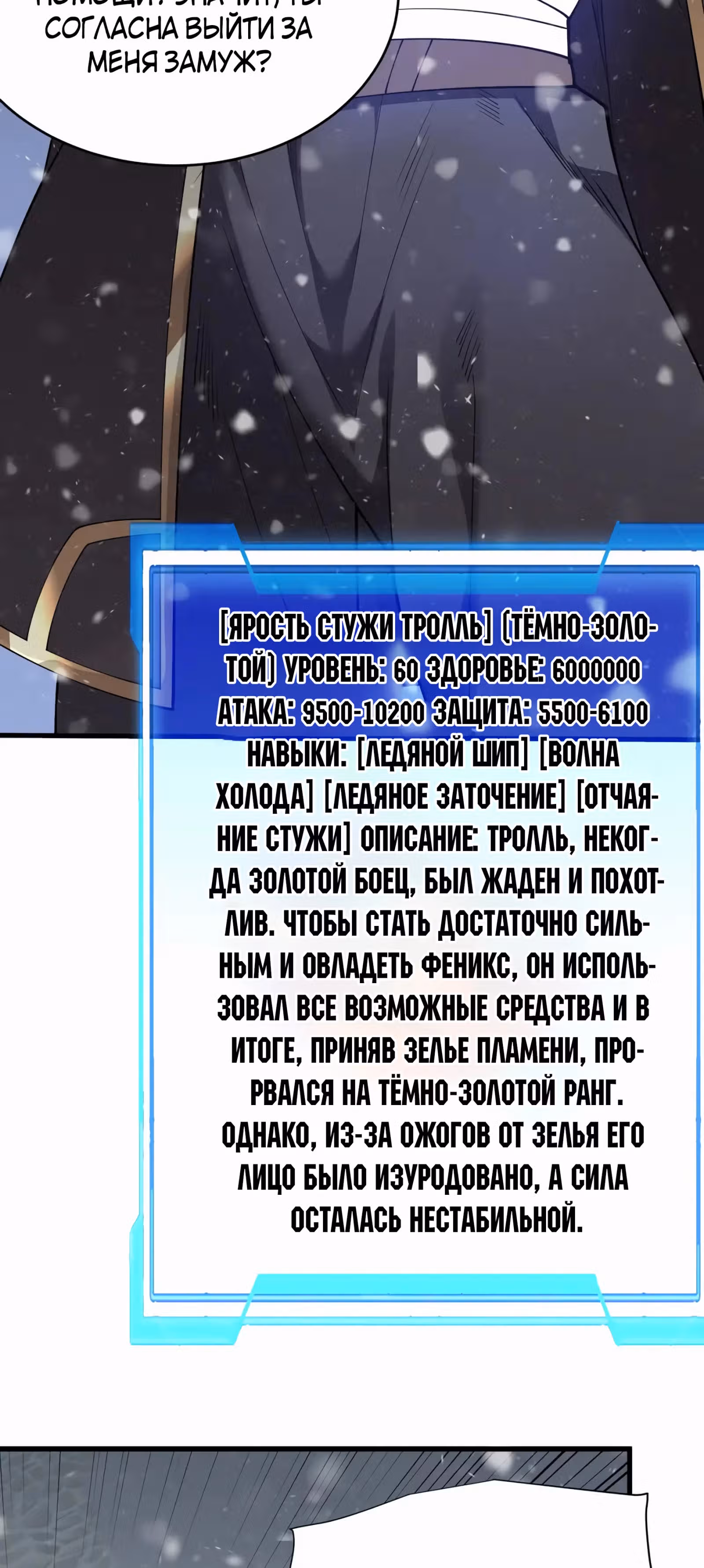 Я стал величайшим злодеем в игре — Том 1 · Глава 47, страница 34