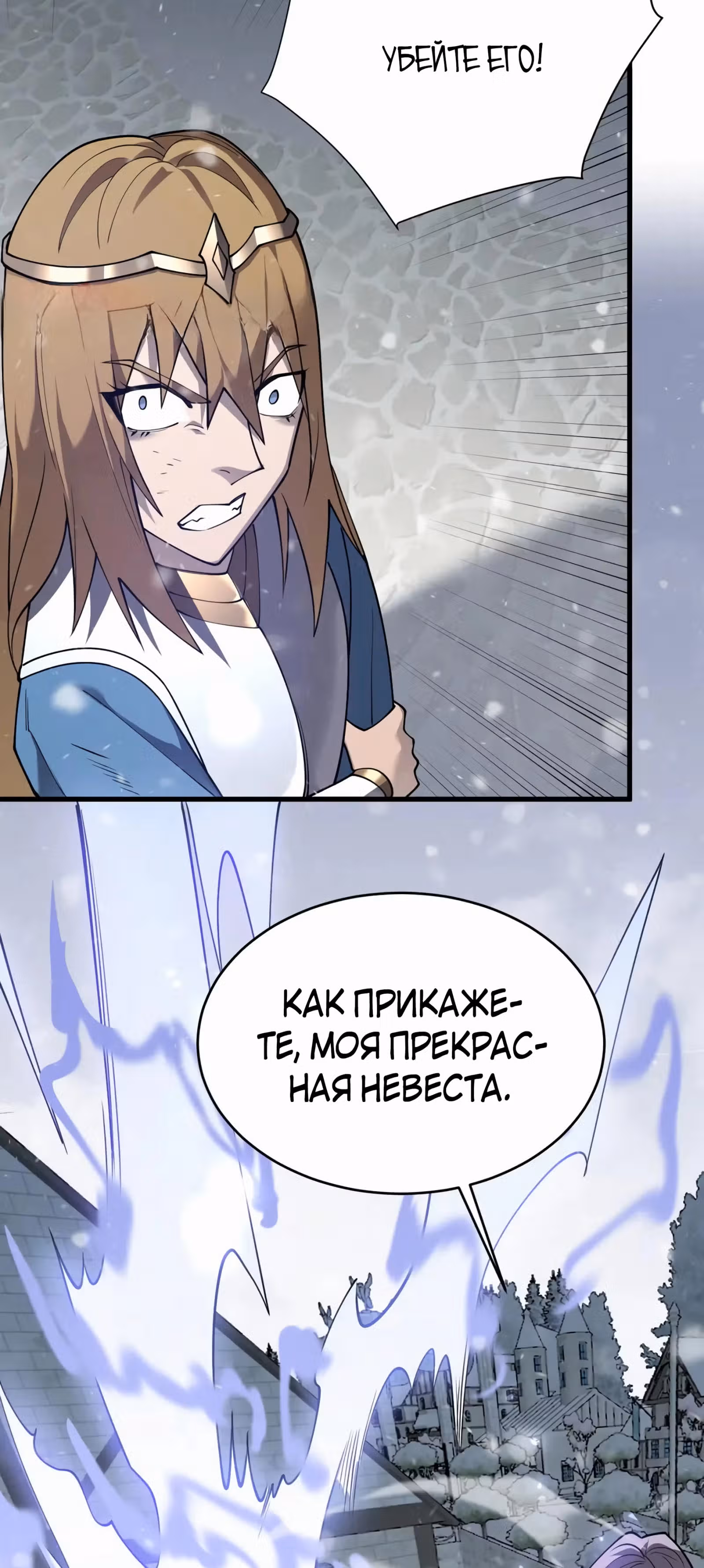 Я стал величайшим злодеем в игре — Том 1 · Глава 47, страница 35