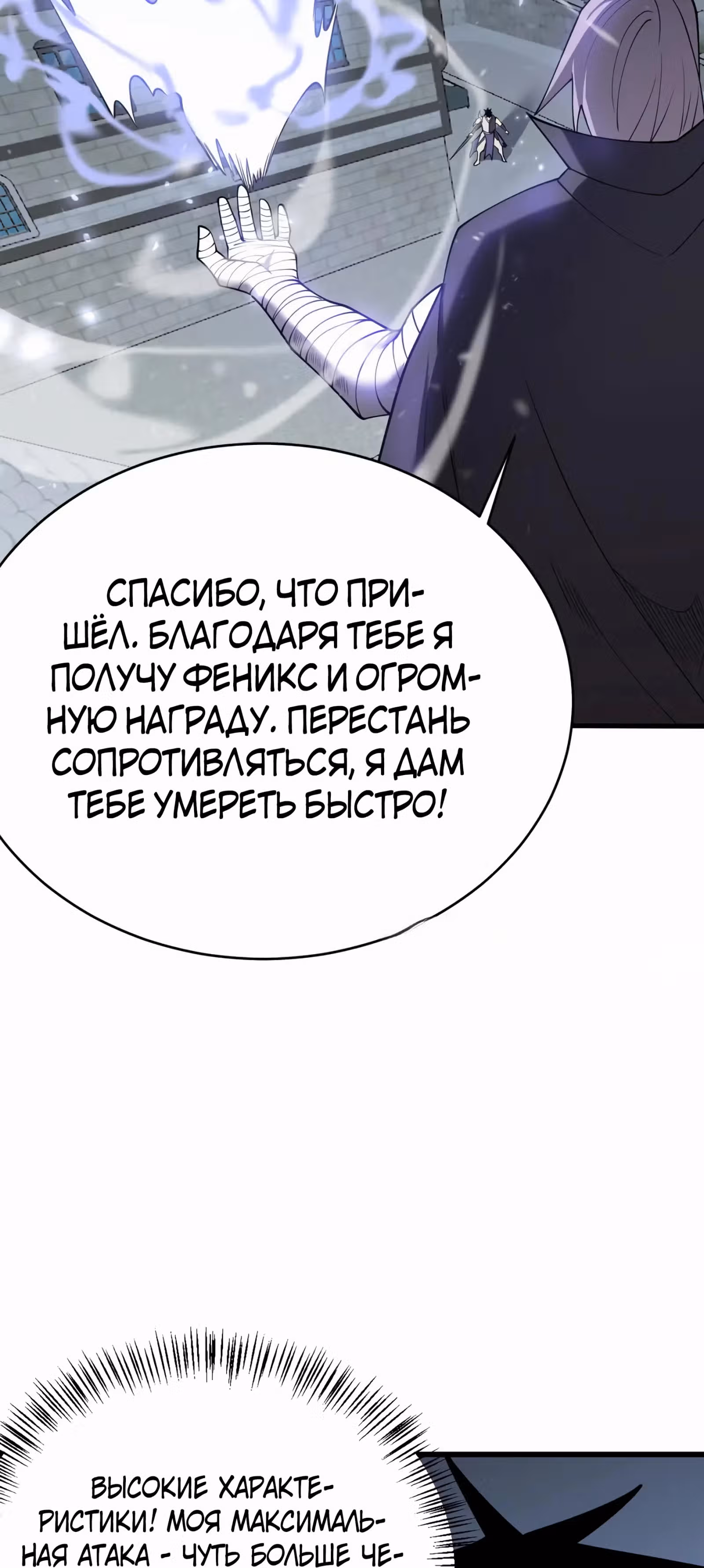Я стал величайшим злодеем в игре — Том 1 · Глава 47, страница 36