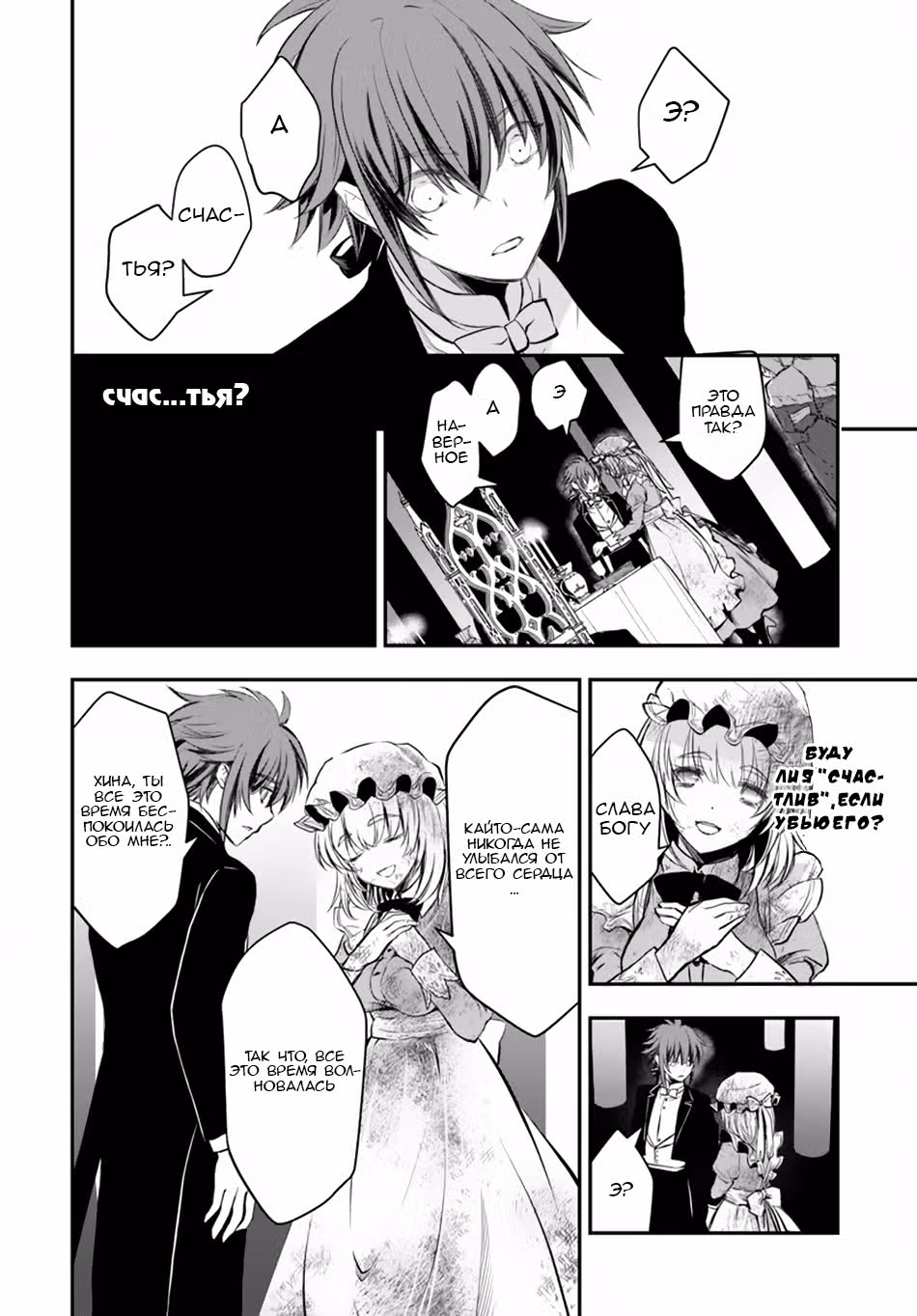 Принцесса-садистка из другого мира — Том 3 · Глава 13.1, страница 14