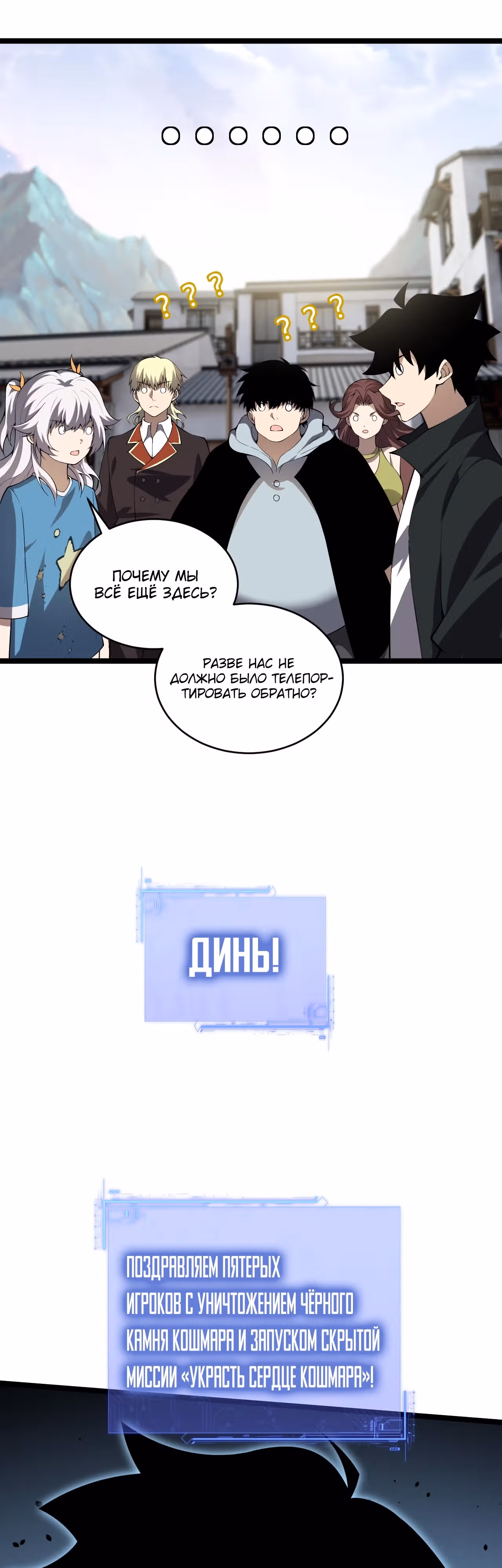 Некромант максимального уровня — Том 1 · Глава 5, страница 1
