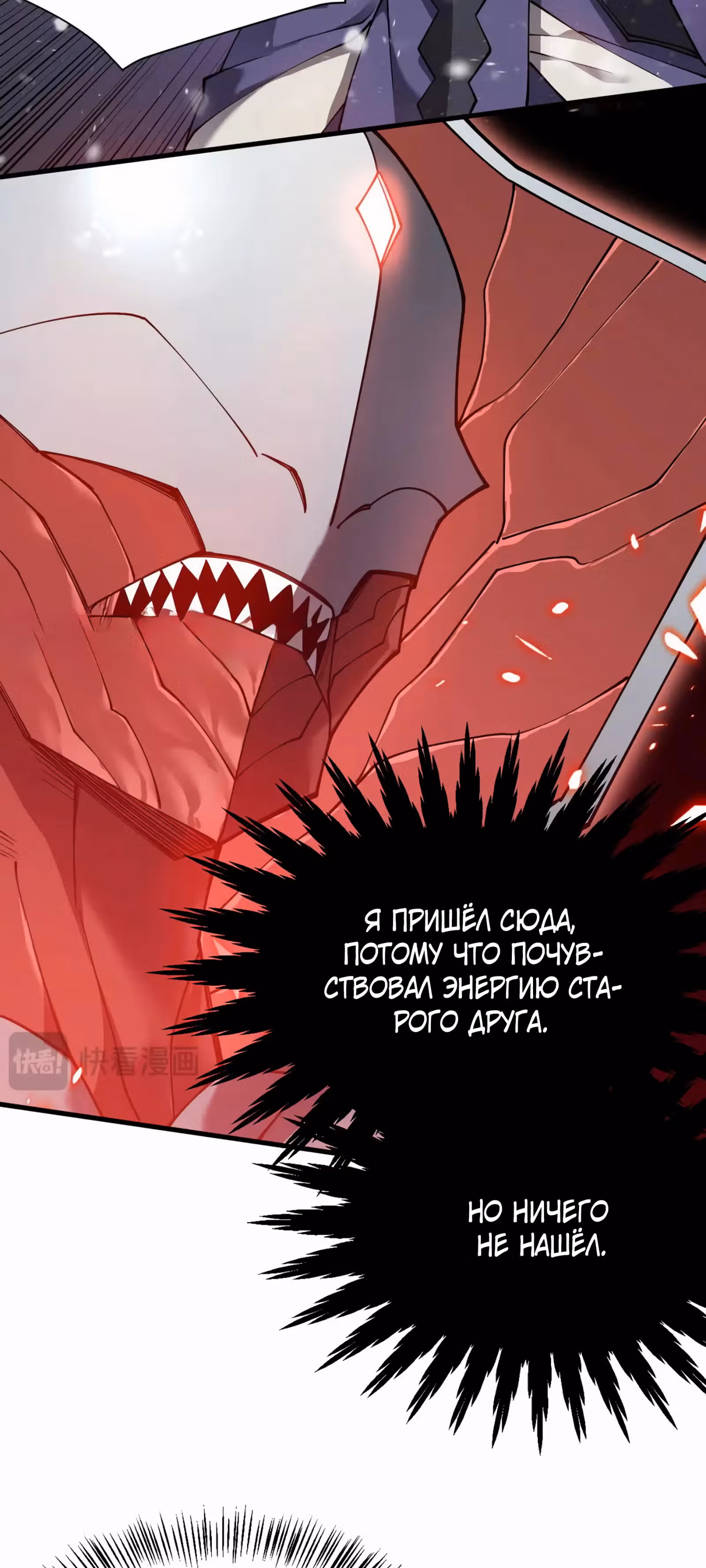 Я стал величайшим злодеем в игре — Том 1 · Глава 49, страница 41