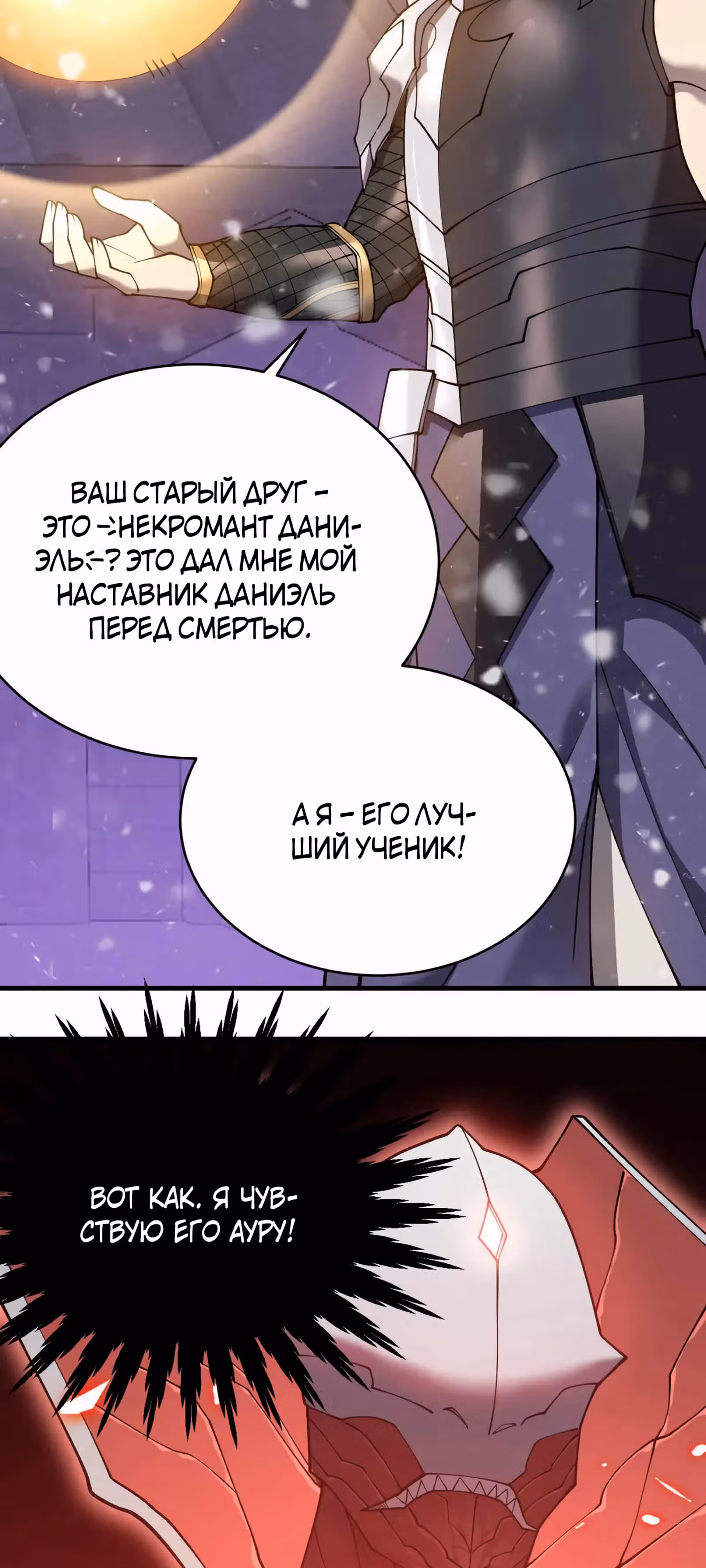 Я стал величайшим злодеем в игре — Том 1 · Глава 49, страница 43