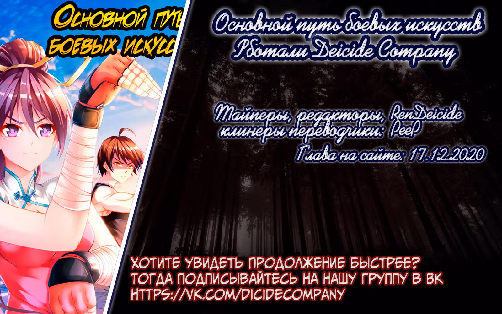 Основной путь боевых искусств — Том 1 · Глава 23, страница 20