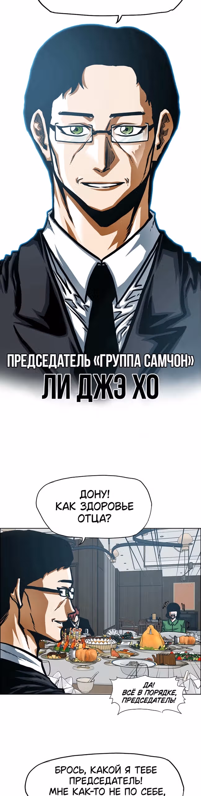 Тайная семья — Том 1 · Глава 50, страница 12