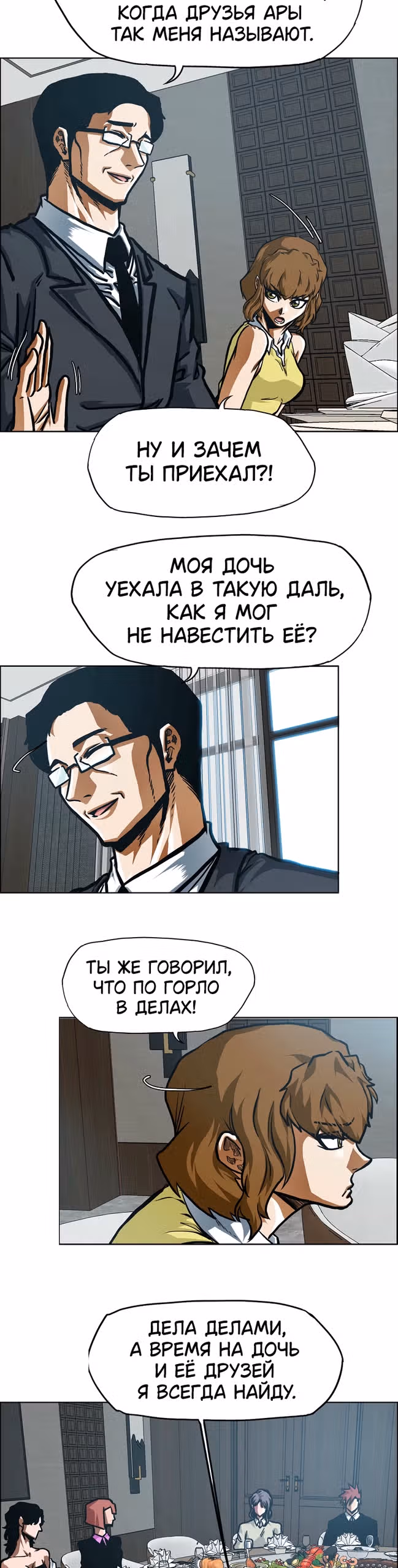Тайная семья — Том 1 · Глава 50, страница 13