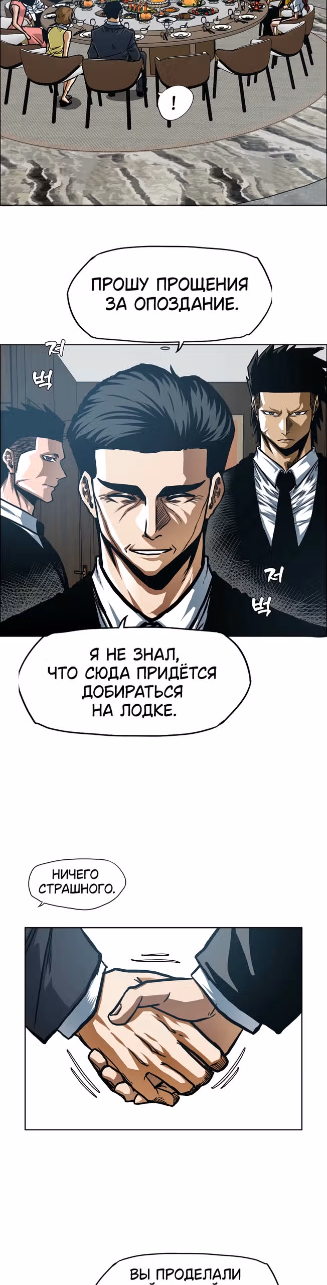 Тайная семья — Том 1 · Глава 50, страница 21