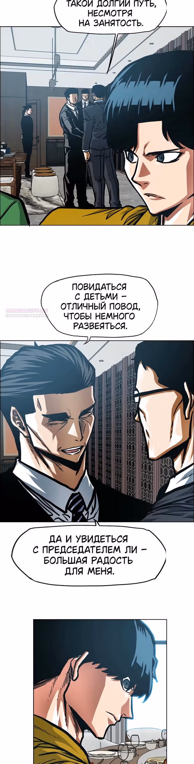 Тайная семья — Том 1 · Глава 50, страница 22