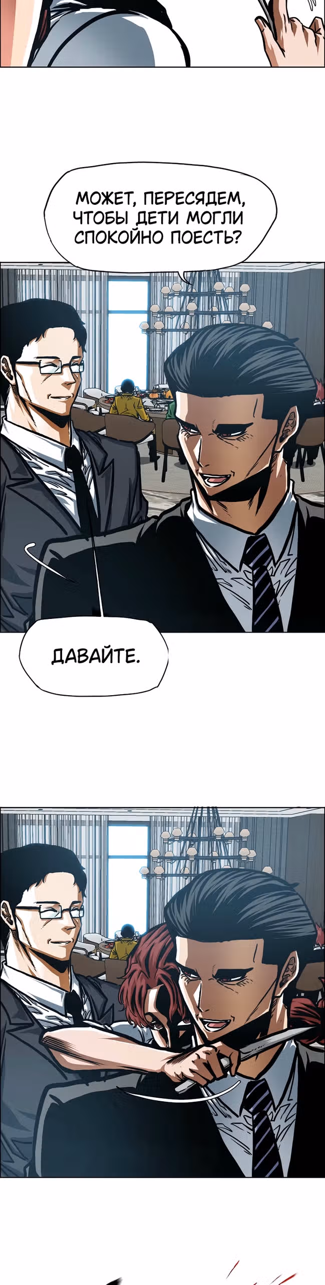 Тайная семья — Том 1 · Глава 50, страница 24