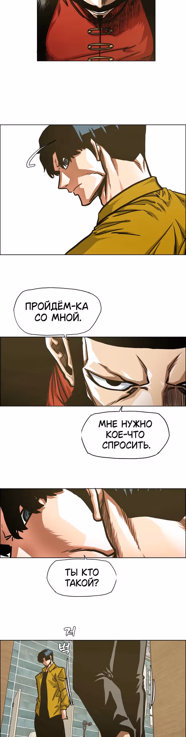 Тайная семья — Том 1 · Глава 50, страница 28