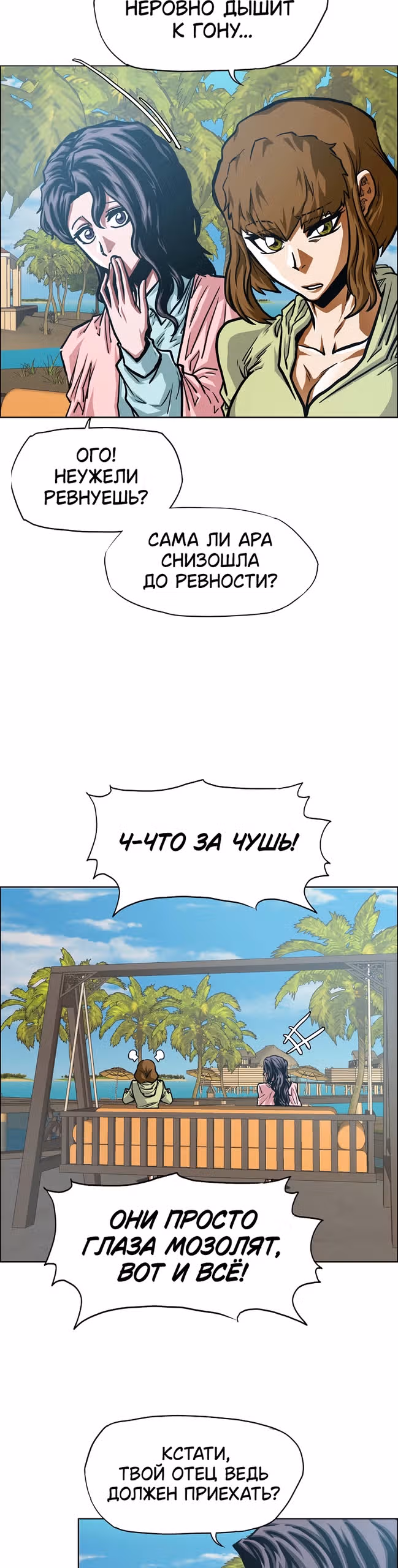Тайная семья — Том 1 · Глава 50, страница 7