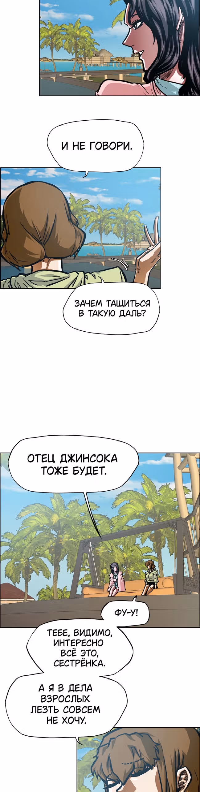 Тайная семья — Том 1 · Глава 50, страница 8