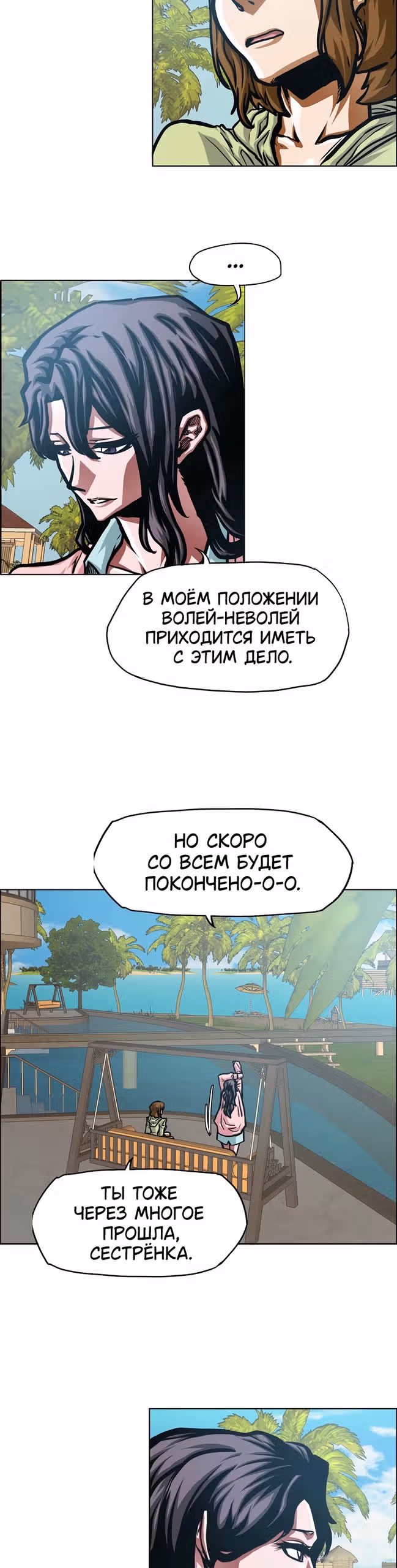 Тайная семья — Том 1 · Глава 50, страница 9