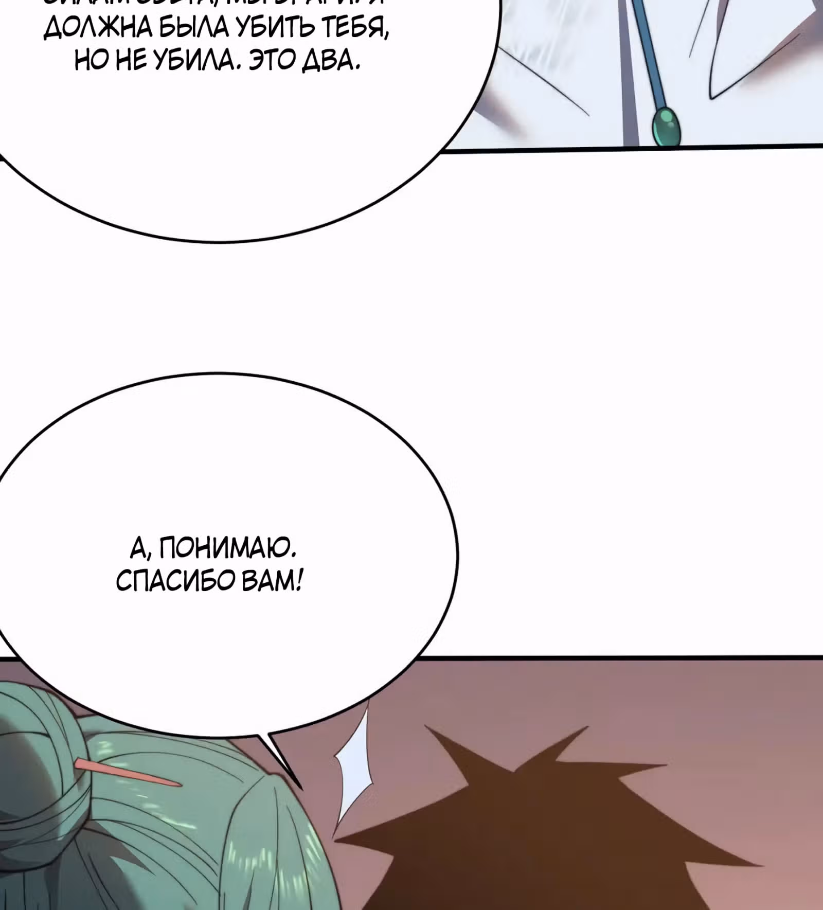 Я стал величайшим злодеем в игре — Том 1 · Глава 50, страница 14