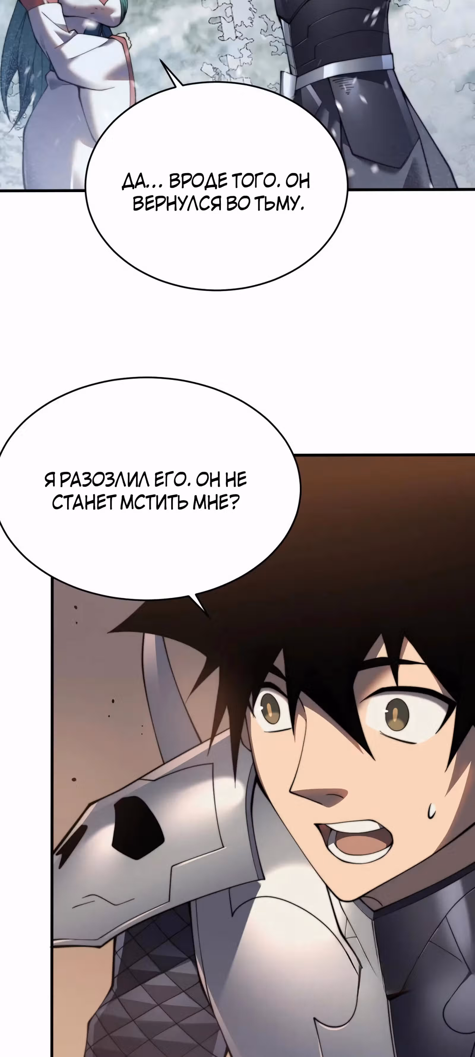 Я стал величайшим злодеем в игре — Том 1 · Глава 50, страница 17