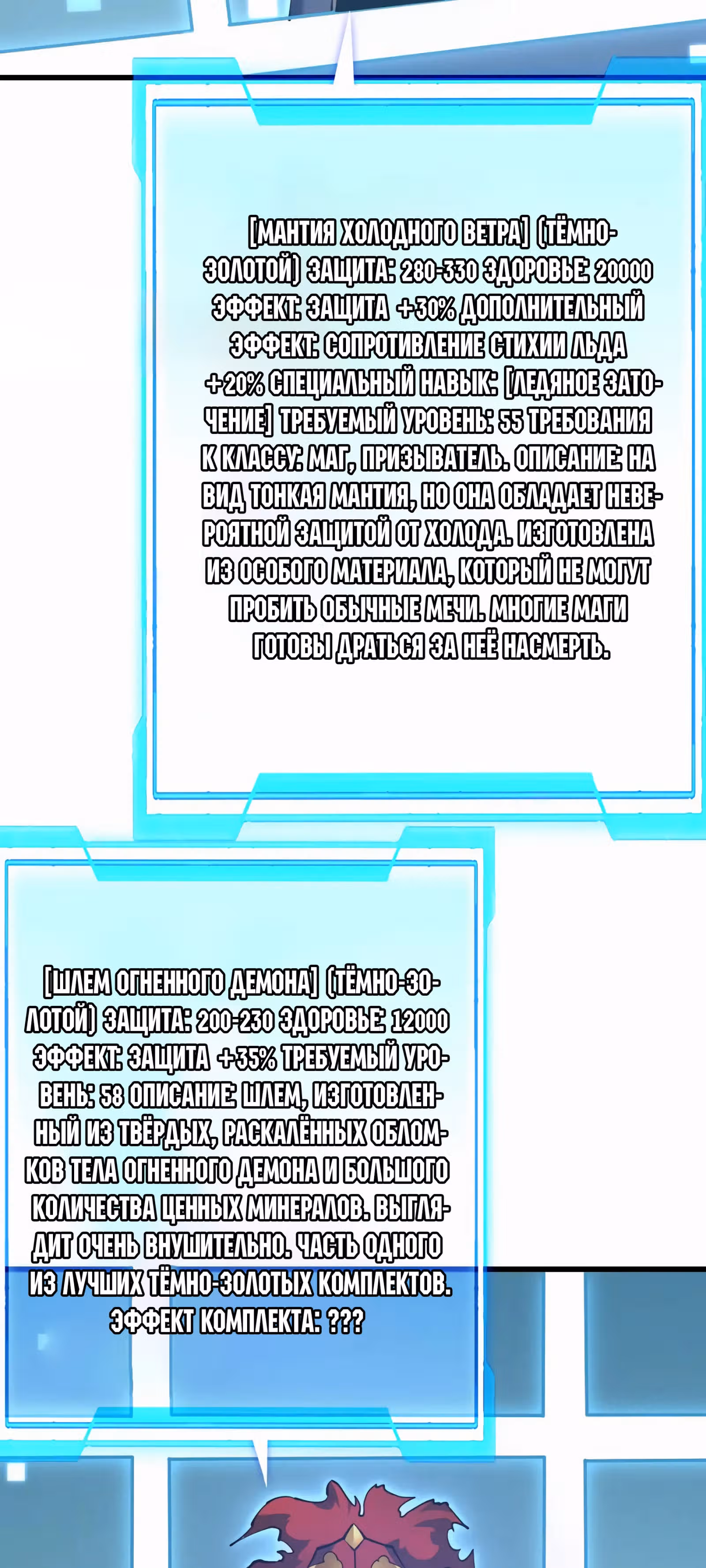 Я стал величайшим злодеем в игре — Том 1 · Глава 50, страница 38