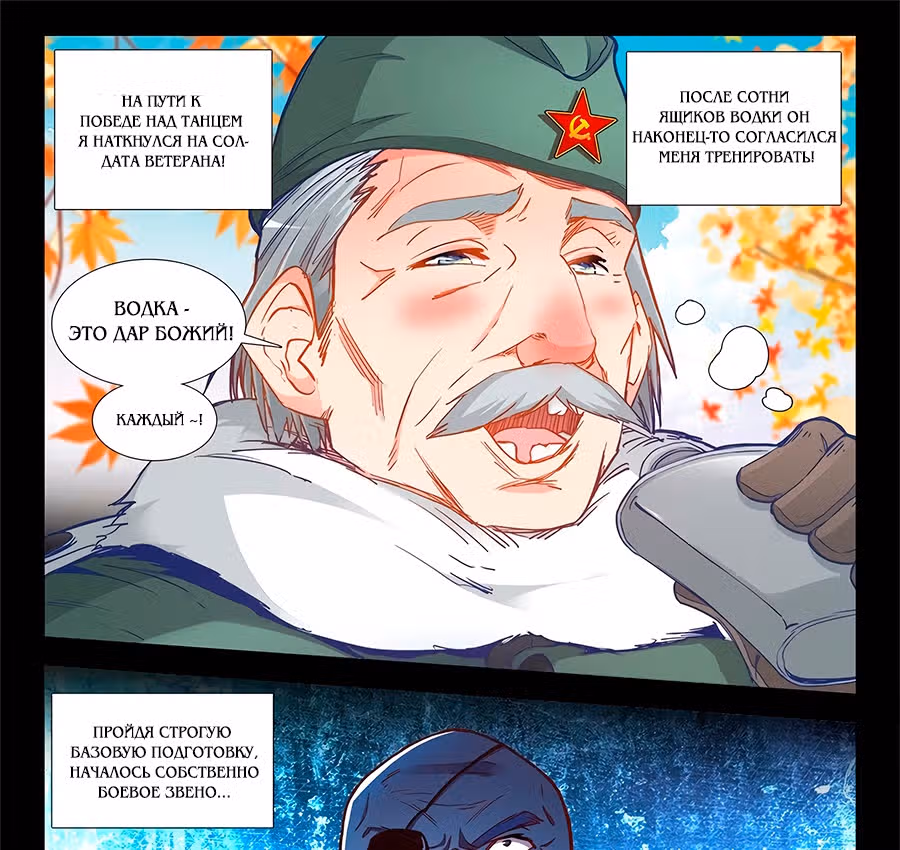 Основной путь боевых искусств — Том 1 · Глава 24, страница 13
