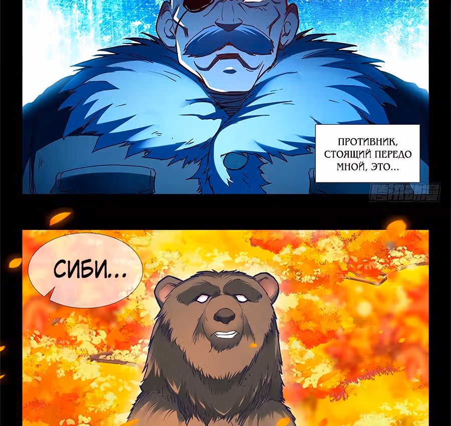 Основной путь боевых искусств — Том 1 · Глава 24, страница 14
