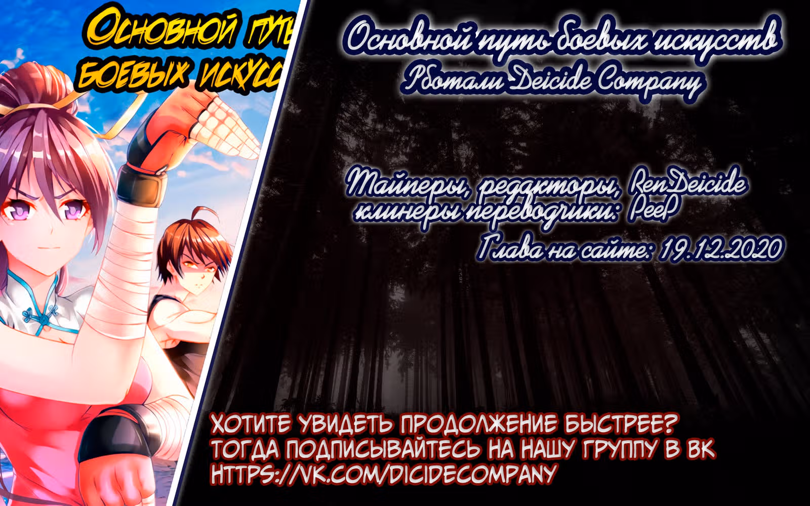 Основной путь боевых искусств — Том 1 · Глава 24, страница 19