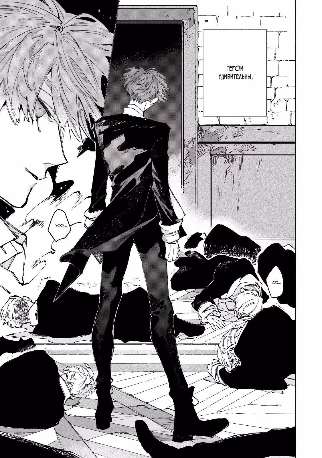 На фоне Битвы Героя с Королем Демонов — Том 1 · Глава 1.3, страница 15