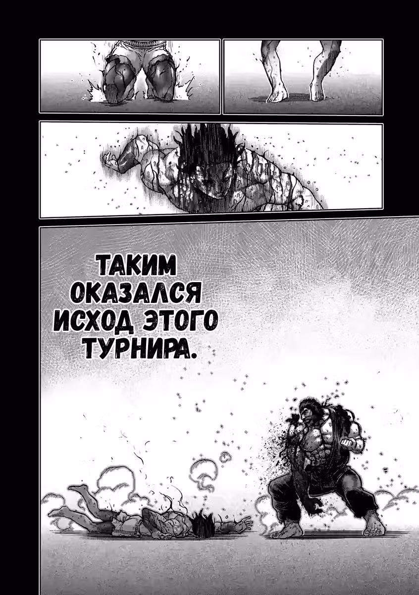 Кэнган Асура — Том 27 · Глава 235, страница 16