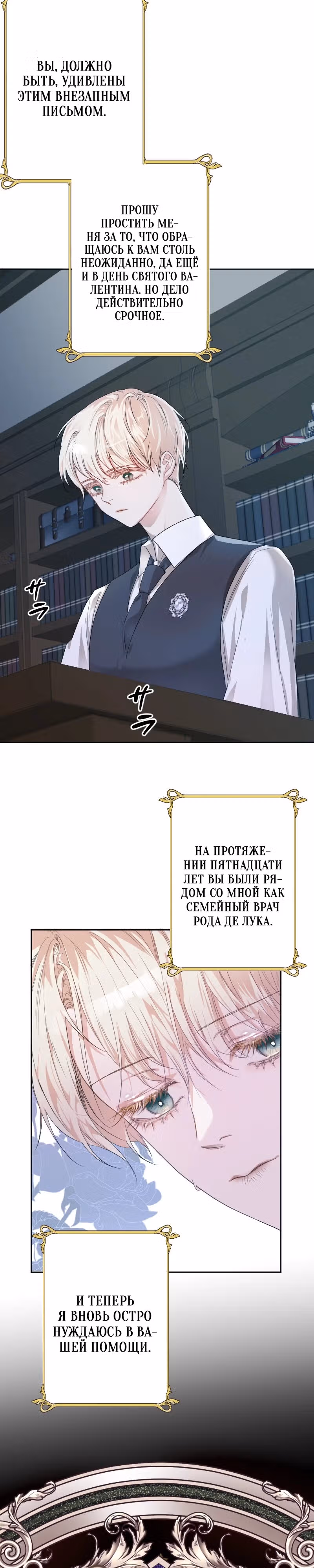 Секретарь Юной леди — Том 1 · Глава 1, страница 2