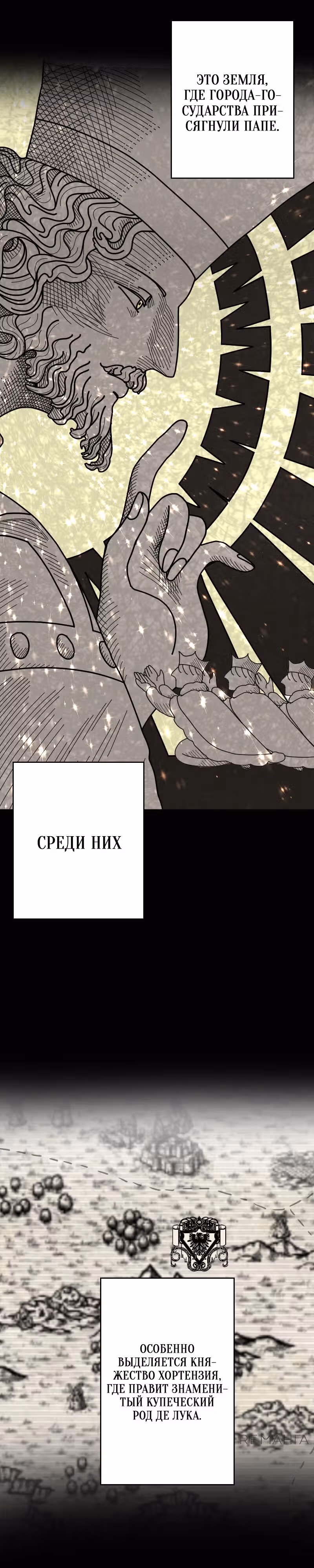 Секретарь Юной леди — Том 1 · Глава 1, страница 15