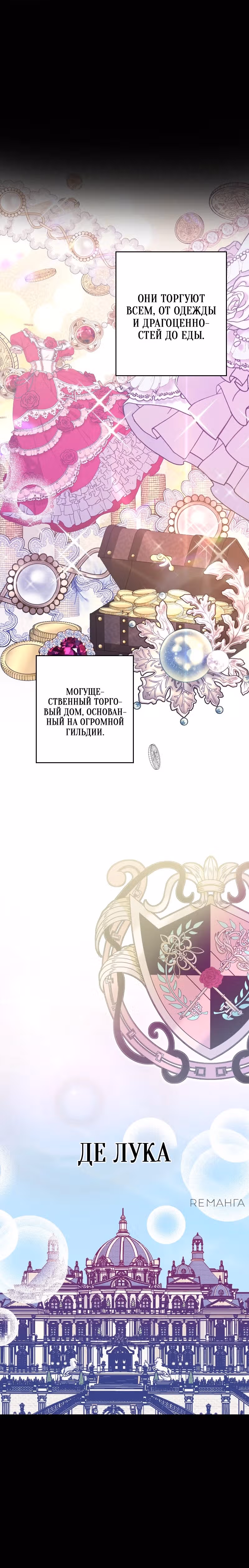 Секретарь Юной леди — Том 1 · Глава 1, страница 16