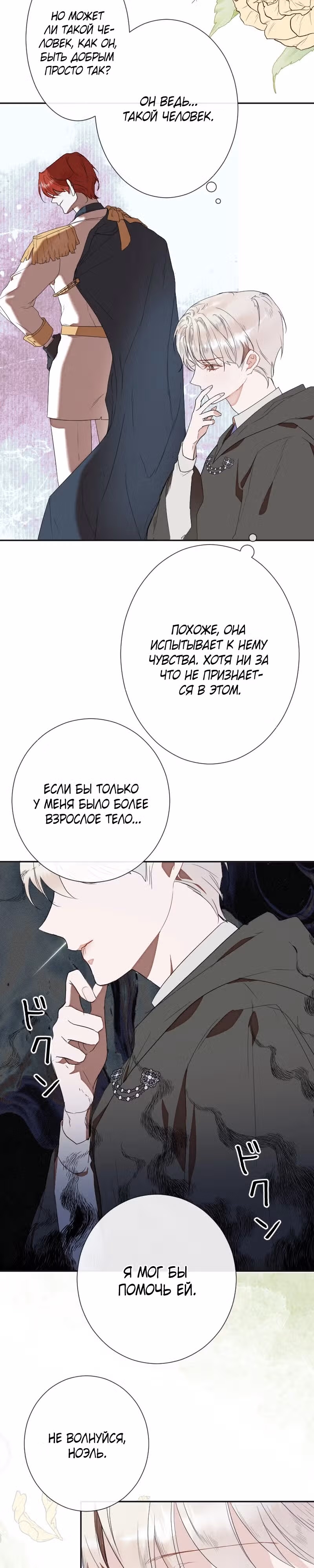 Секретарь Юной леди — Том 1 · Глава 1, страница 27