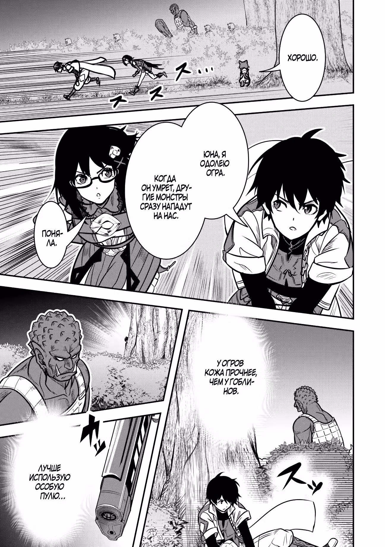 Магия Созидания сделала меня сильнейшим! — Том 1 · Глава 9.2, страница 1