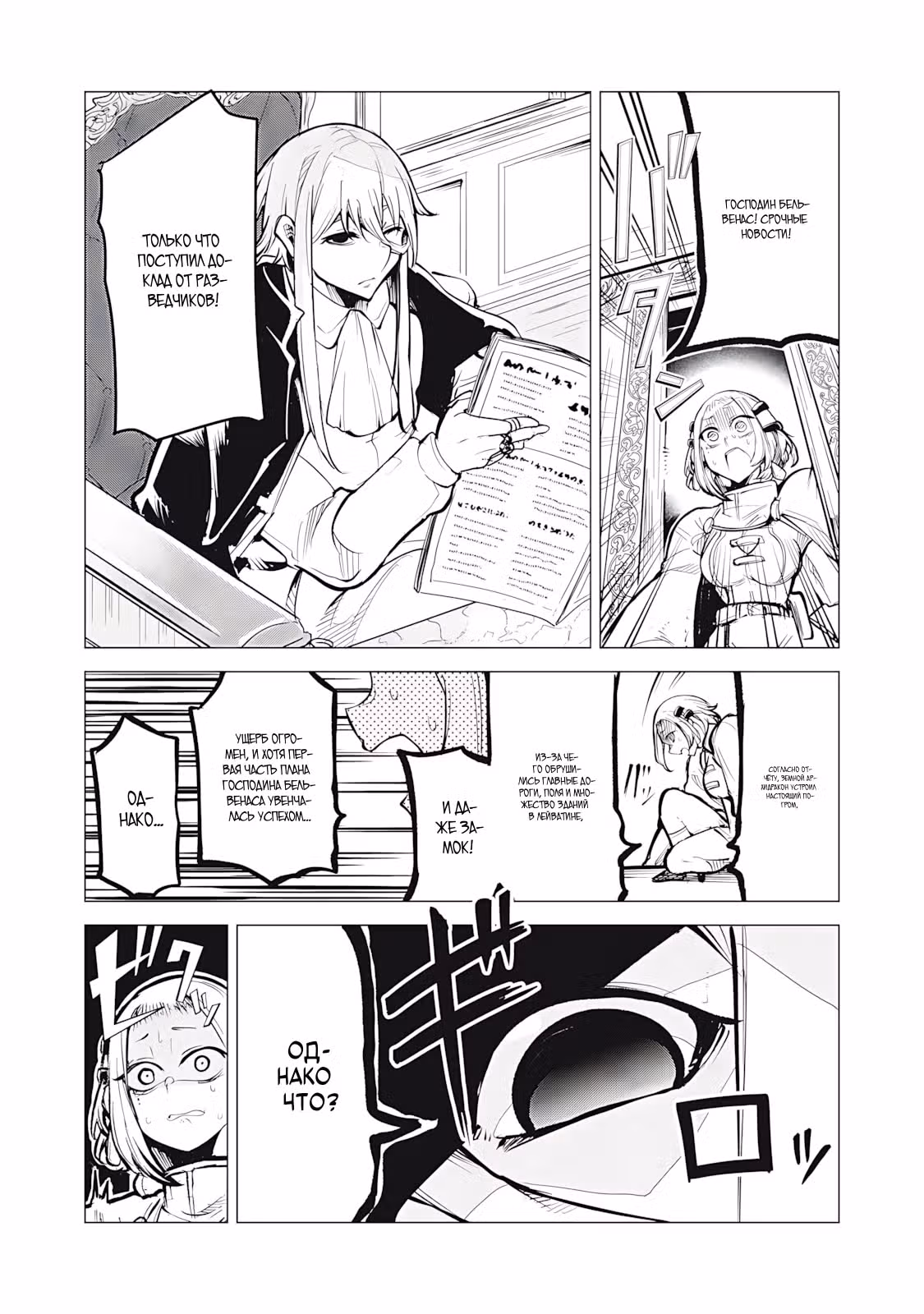 Изгнанник с сотней драконов строит сильнейшую империю! — Том 1 · Глава 25, страница 7