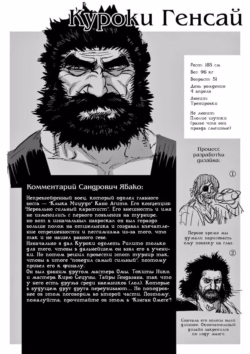 Кэнган Асура — Том 27 · Глава 236, страница 36