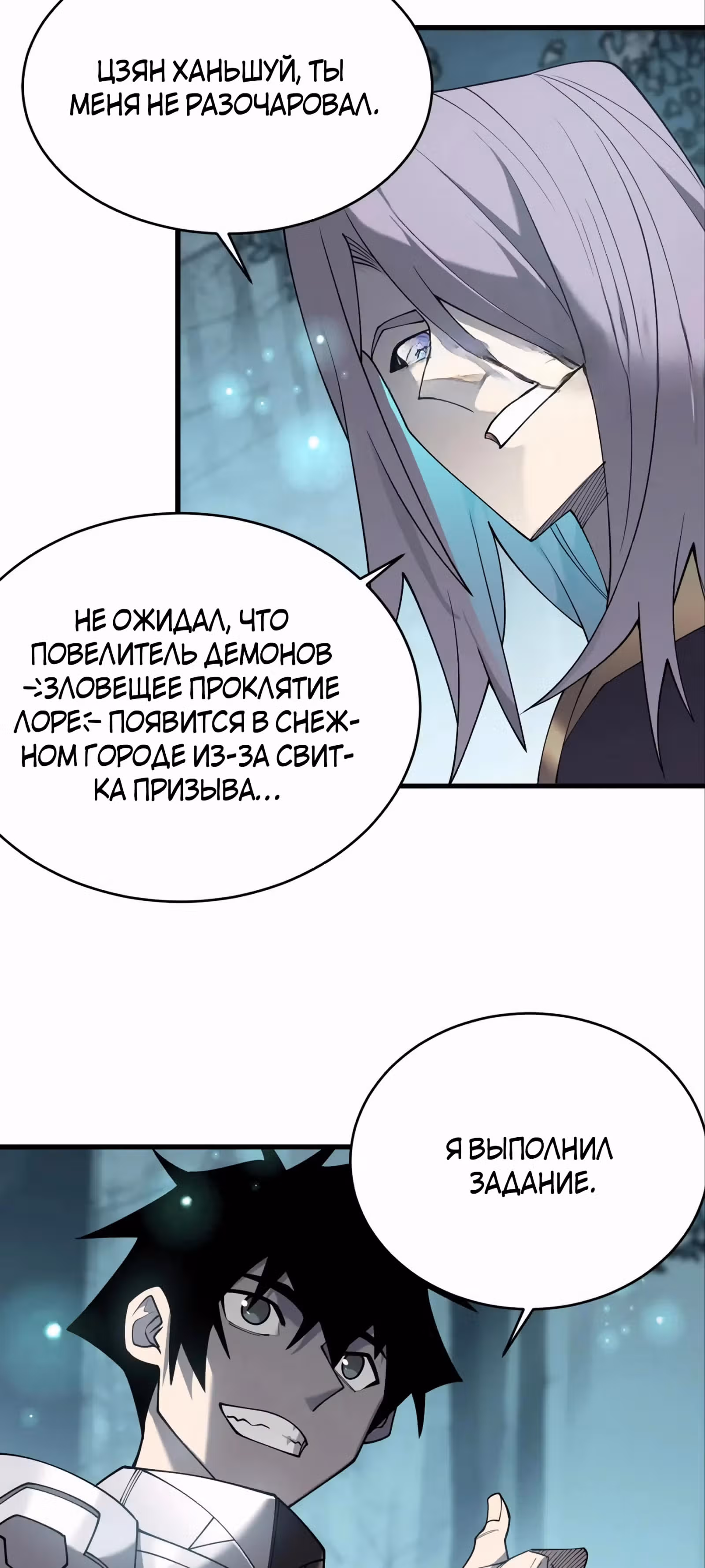 Я стал величайшим злодеем в игре — Том 1 · Глава 51, страница 12