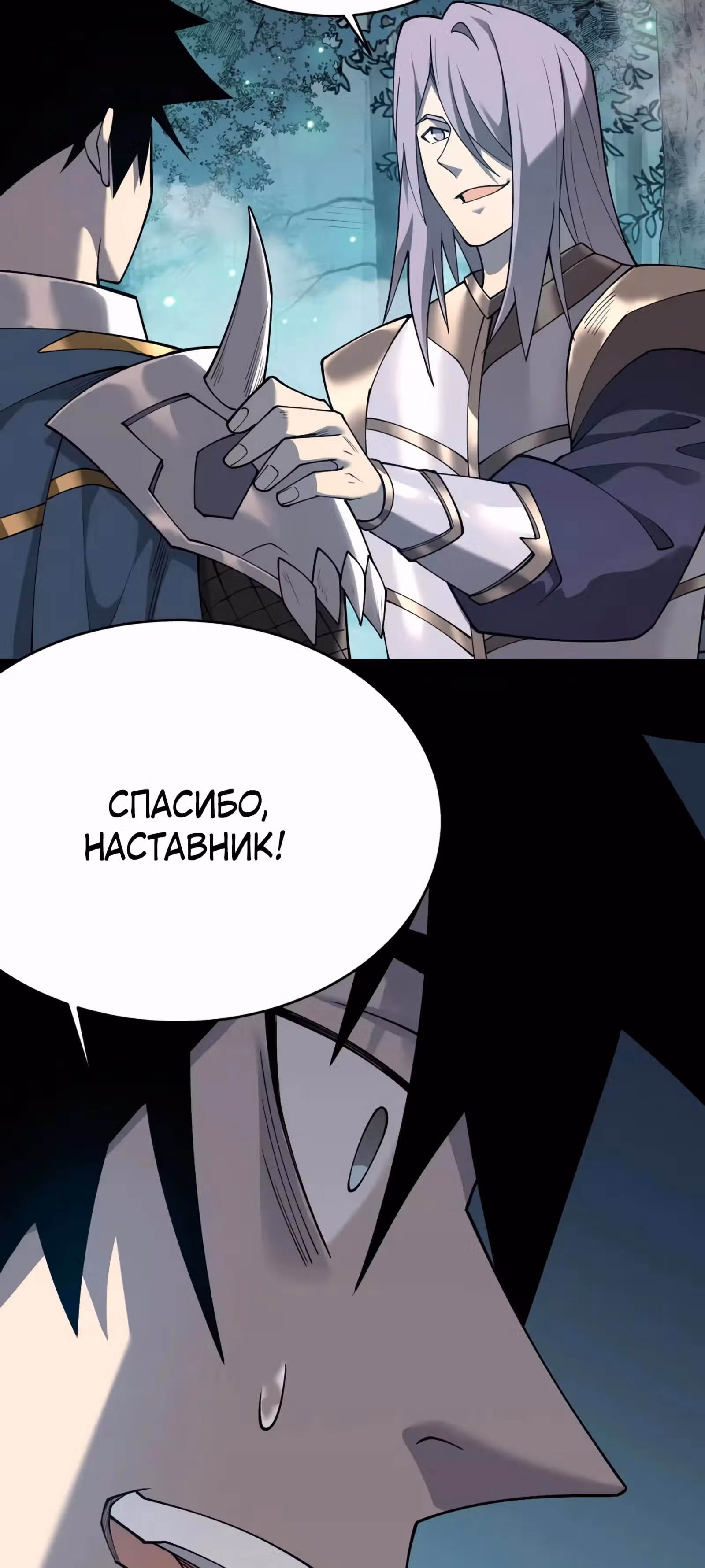 Я стал величайшим злодеем в игре — Том 1 · Глава 51, страница 18