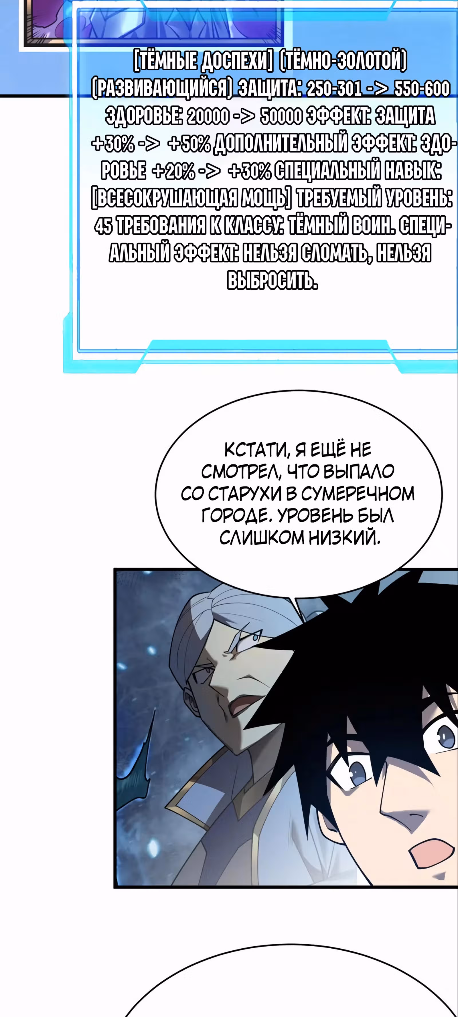 Я стал величайшим злодеем в игре — Том 1 · Глава 51, страница 3