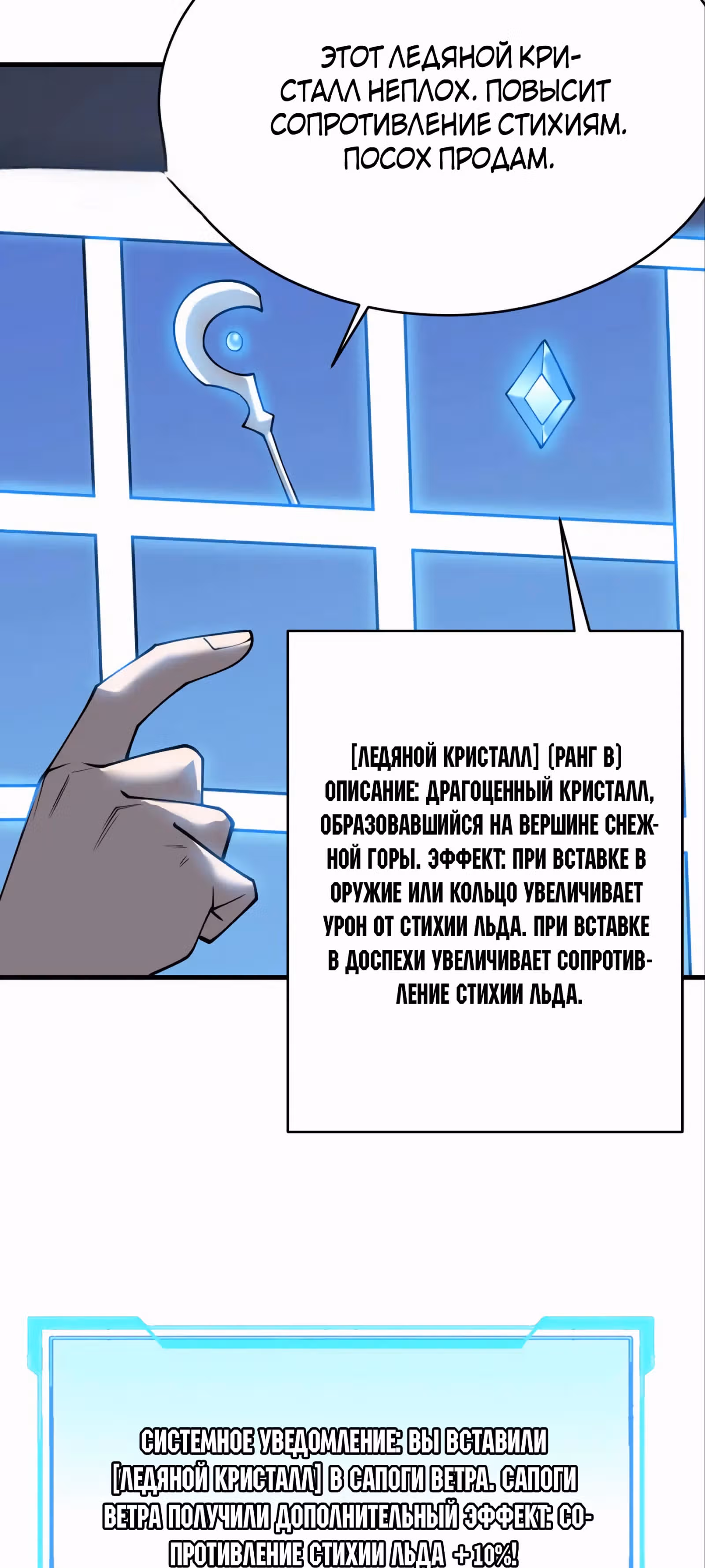 Я стал величайшим злодеем в игре — Том 1 · Глава 51, страница 4
