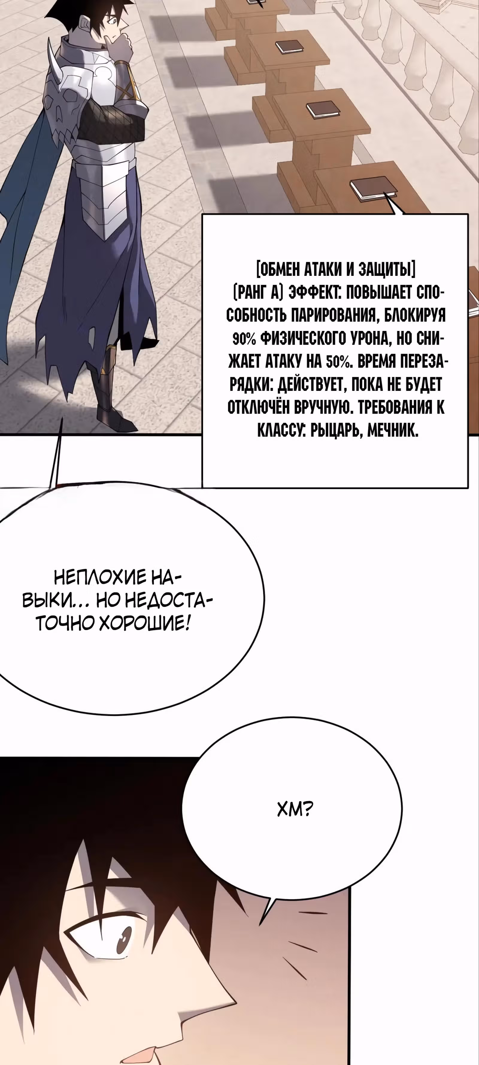 Я стал величайшим злодеем в игре — Том 1 · Глава 51, страница 39
