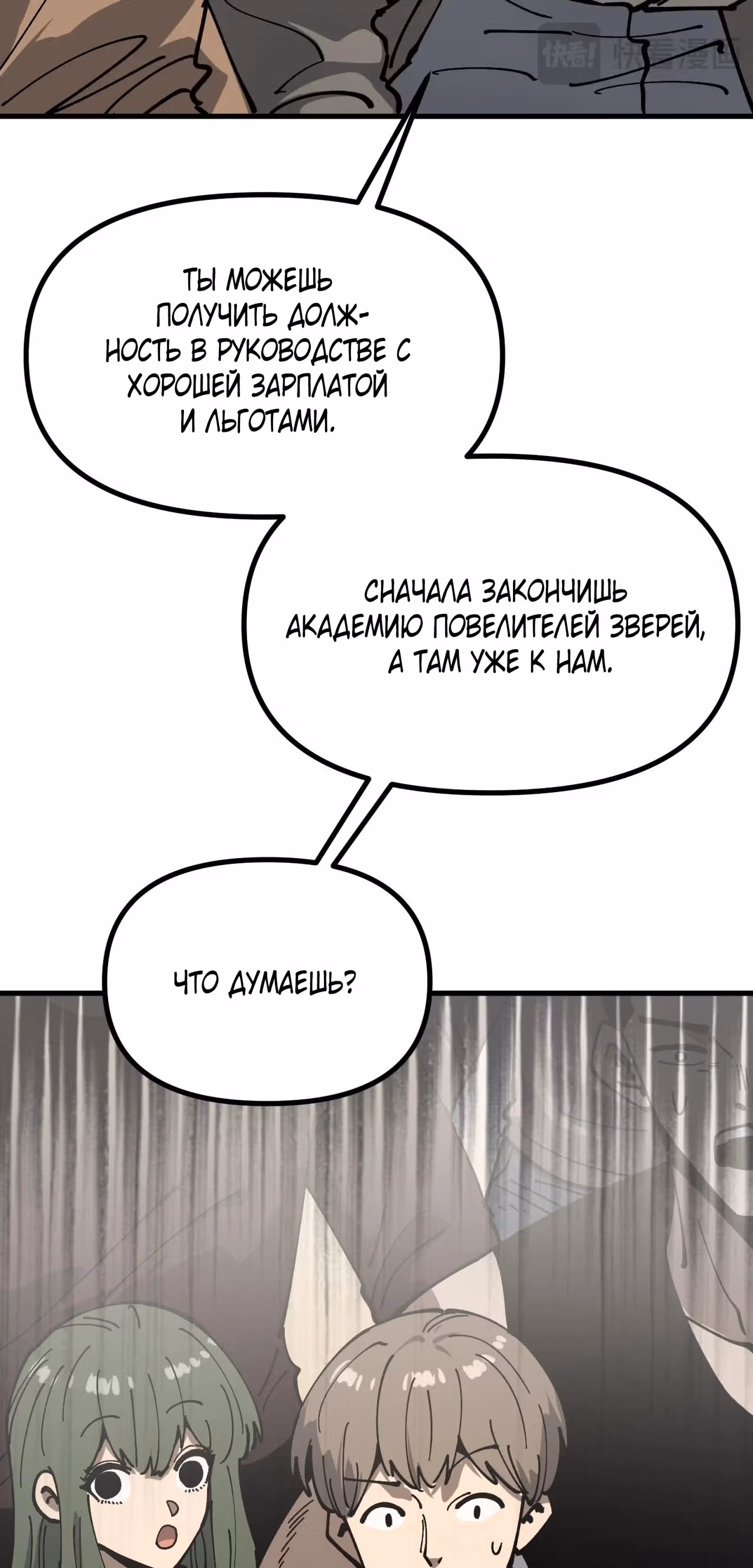 Вторжение Зверей: Я вижу пути эволюции! — Том 1 · Глава 7, страница 6