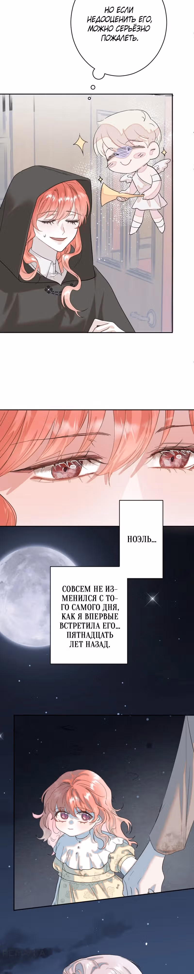 Секретарь Юной леди — Том 1 · Глава 2, страница 3