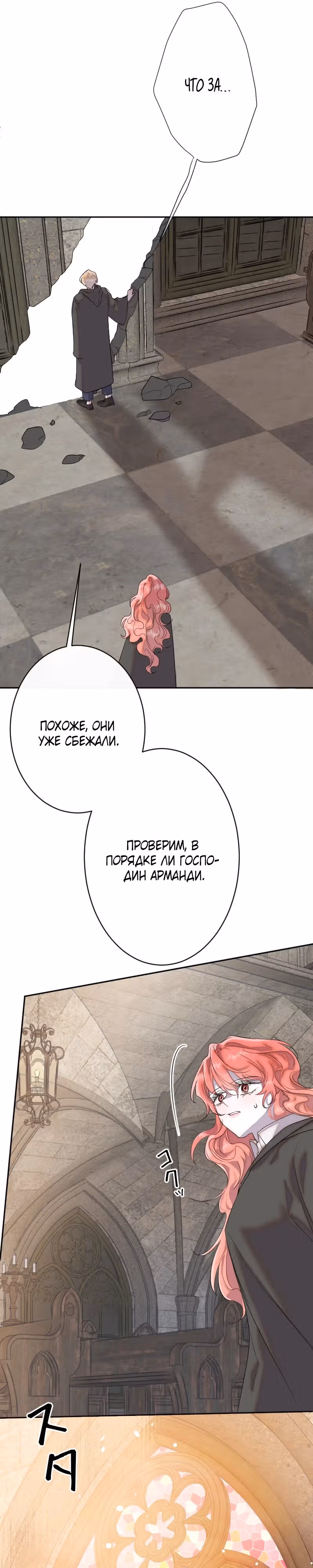 Секретарь Юной леди — Том 1 · Глава 2, страница 28