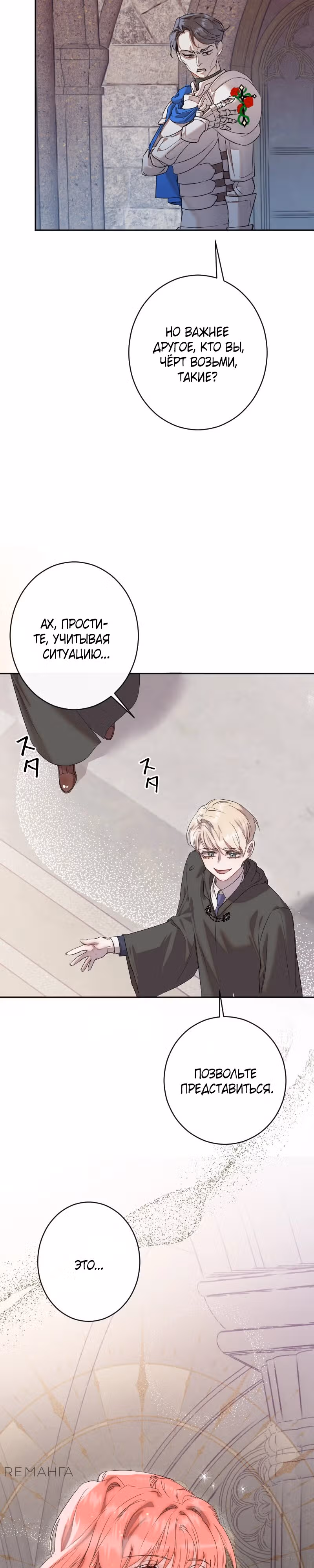 Секретарь Юной леди — Том 1 · Глава 2, страница 35